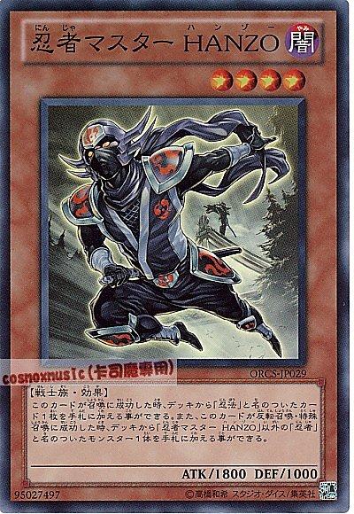 ORCS-JP029 忍者大師 半藏 日文亮面 707