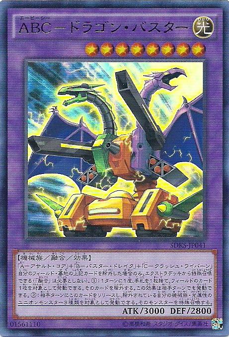 SDKS-JP041 ABC-龍破壞砲 (金亮)