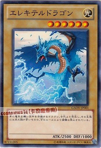 GAOV-JP001 電氣龍 日文普卡 (708)銀河君主GAOV