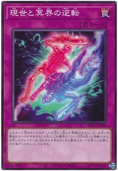 DP27-JP029 現世與冥界的逆轉 (普卡)