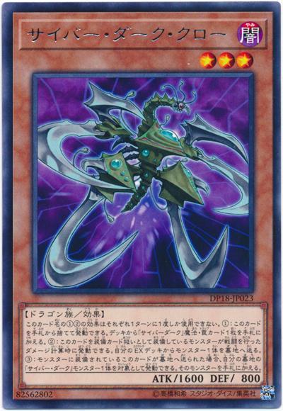 DP18-JP023 電子暗黑惡爪 (銀字)