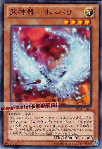 SHSP-JP024　武神器-羽尾張　日文普卡 806