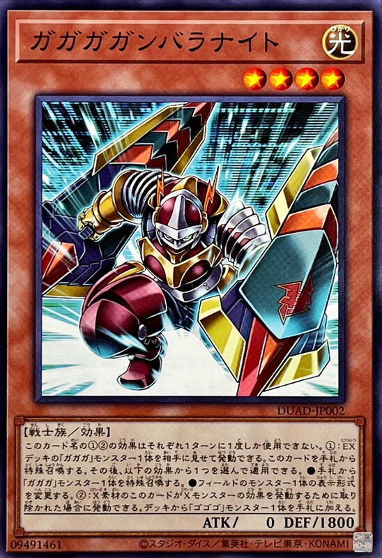 DUAD-JP002 我我我我加把勁騎士 (普卡) 1301