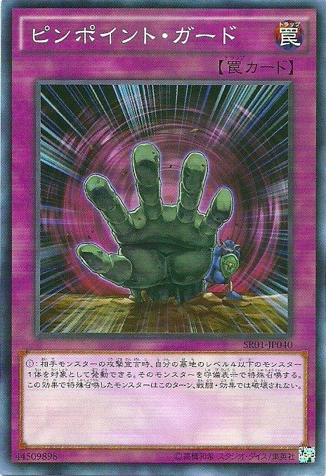 SR01-JP040 精準防禦 (普卡)