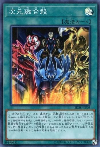 SD38-JPP05 次元融合殺 (亮面)