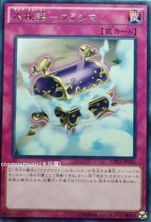 CPD1-JP045 水物語 浦島 (銀字)