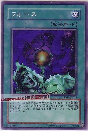 SD13-JP028 力量 日文普卡 (SD13)巨龍的復活
