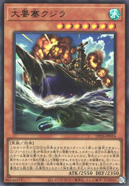 DP26-JP016 大要塞鯨 (金亮)