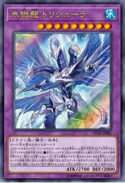 VP18-JP001 冰獄龍三叉戟 金亮 2018 應慕包