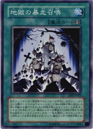 DP2-JP025 地獄的暴走召喚 (亮面)
