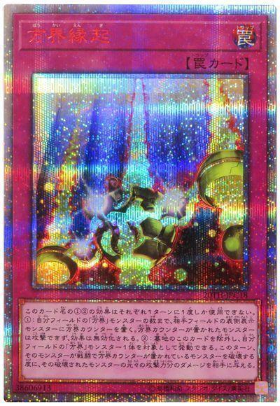 20TH-JPC18 方界緣起 (紅鑽)