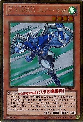 GS05-JP007　E．HERO空氣人　日文黃金 黃金系列5 黃金包5
