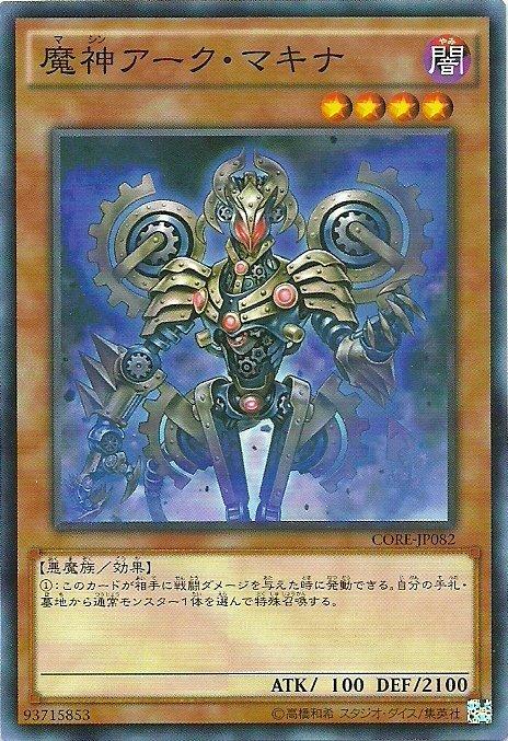 CORE-JP082 魔神(普卡) 905