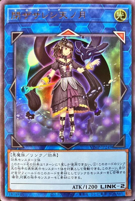 VJMP-JP249 閉天之月 月蝕的南納 (金亮)