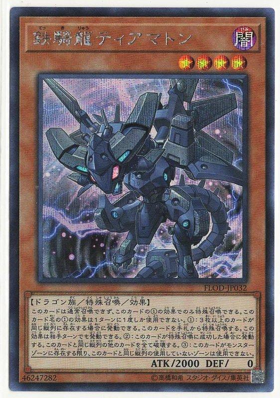 FLOD-JP032 鐵騎龍迪亞瑪特 (半鑽)1004