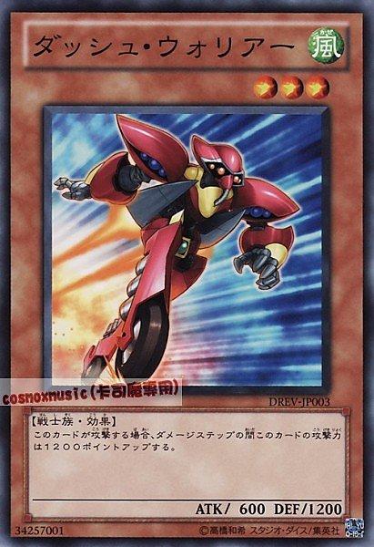DREV-JP003 衝刺戰士 日文普卡 701