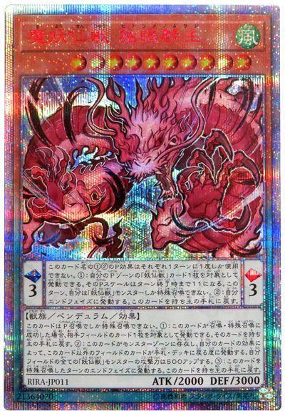 RIRA-JP011 魔妖仙獸 獨眼群主 (20th紅鑽)