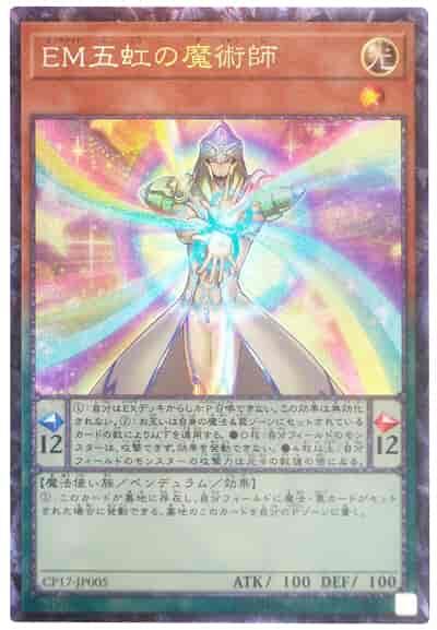 CP17-JP005 EM五虹之魔術師 (雕鑽)