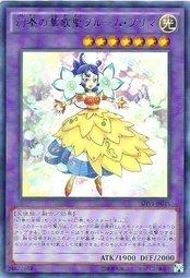908 SHVI-JP045 幻奏的華歌聖 花之普莉瑪 (銀字)