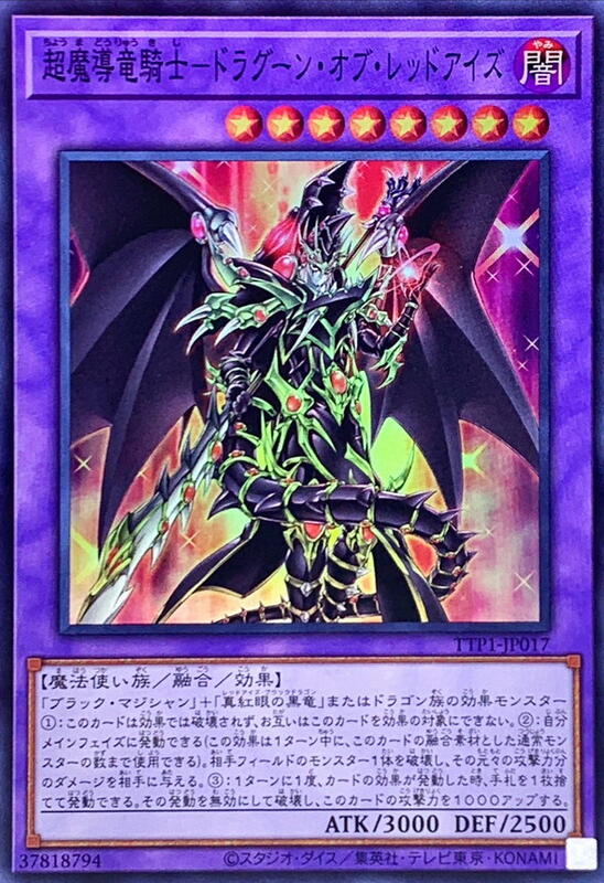 TTP1-JP017 超魔導龍騎士 真紅眼龍騎兵 (亮面)