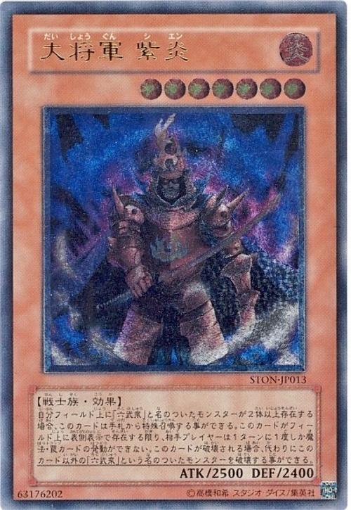 STON-JP013 大將軍 紫炎 (凸版 刻版) 503