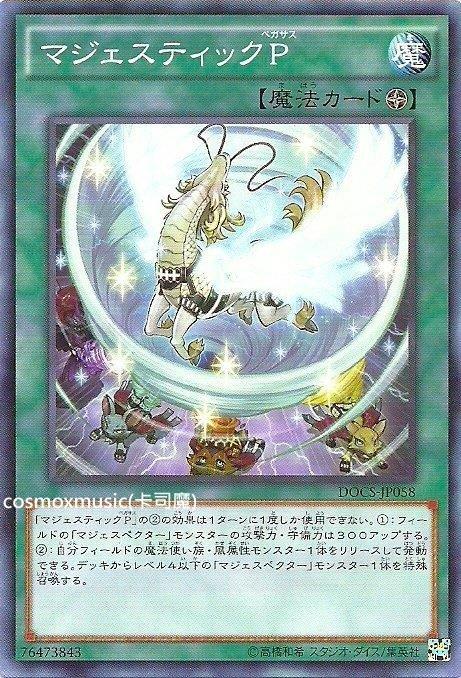 906 DOCS-JP058 威風陣 飛馬 (普卡)