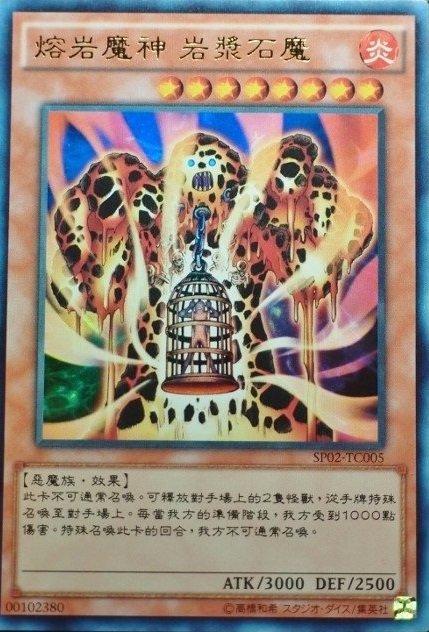 SP02-TC005 熔岩魔神 岩漿石魔 金亮