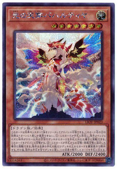 LIOV-JP023 光之天穿 巴哈提亞 (半鑽) 1104