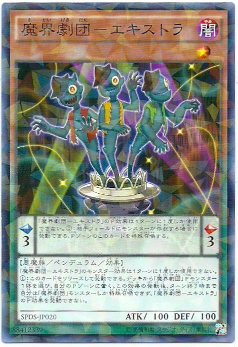 SPDS-JP020 魔界劇團-臨時演員 (普鑽)