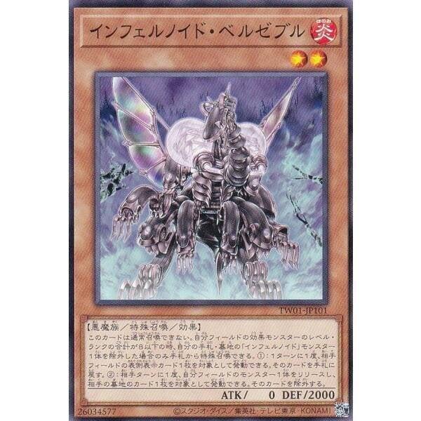 TW01-JP101 煉獄機 別西卜 (普卡)