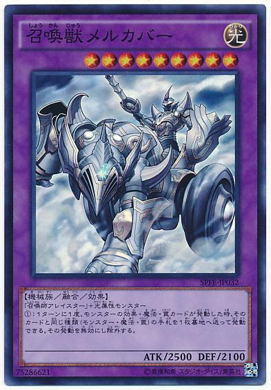 QCAC-JP057 SPFE-JP032 光屬性 召喚獸 梅爾卡巴 亮面 半鑽