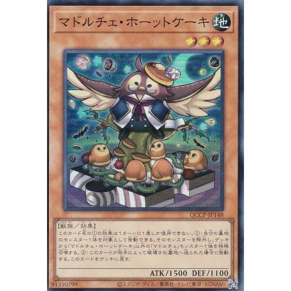 QCCP-JP148 魔式甜點 鬆餅貓頭鷹 (亮面)