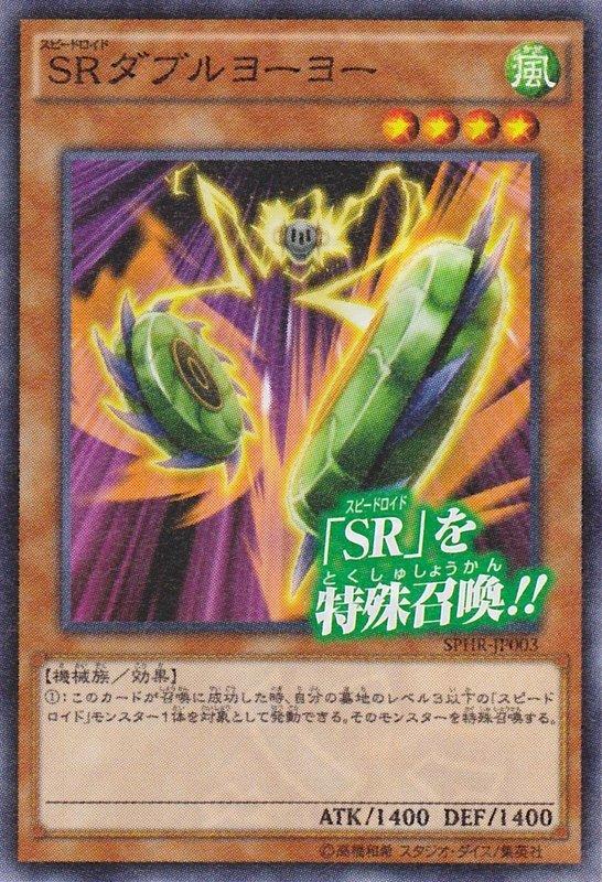 單卡 SPHR-JP003 SR 雙重溜溜球 普卡
