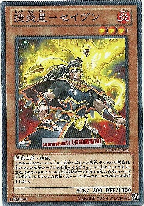 CBLZ-JP022　捷炎星-鴉張清　日文普卡 (803)宇宙耀變CBLZ