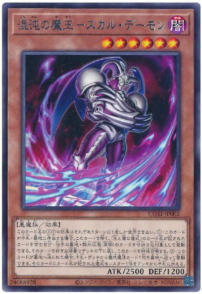 CORI-JP002 混沌的魔王 骸骨惡魔 (銀字) 1305