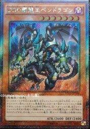 VS15-JPD00 DDD 霸龍王 潘德拉剛 隱藏斜鑽 損卡