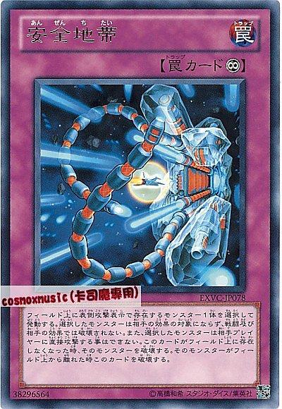 EXVC-JP078 安全地帶 日文銀字 704