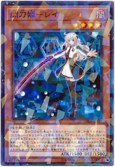 DBDS-JP029 閃刀姫-零 (普鑽)