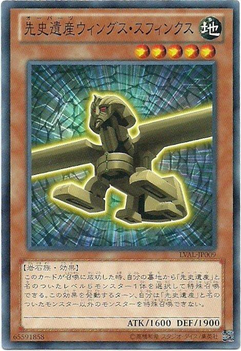 LVAL-JP009 先史遺產 飛翼斯芬克斯 日文普卡 807