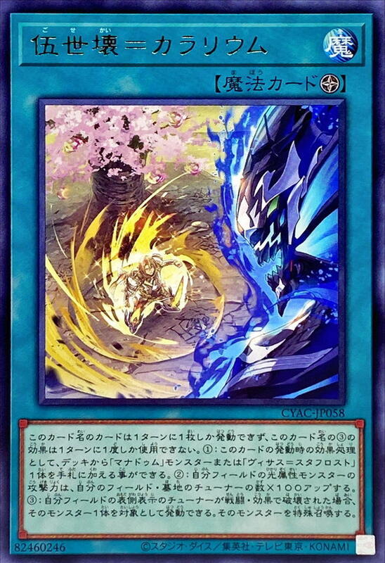 CYAC-JP058 伍世壞=喜悅世界 (銀字) 1112