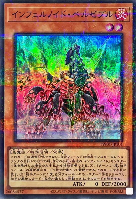 TW01-JP101 煉獄機 別西卜 (亮面全鑽)
