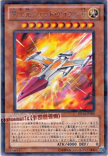 DT14-JP005 異次元噴射鋼鐵號 日文銀字 DT14(機台卡)~限量要買快~