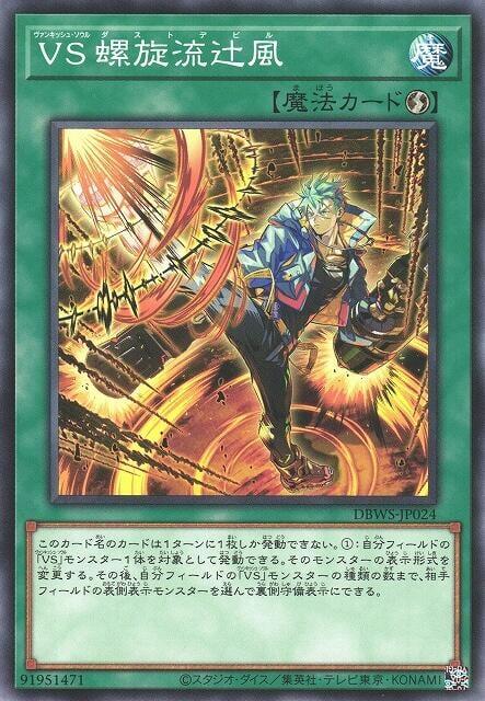 DBWS-JP024 征服之魂 螺旋流辻風 (普卡)