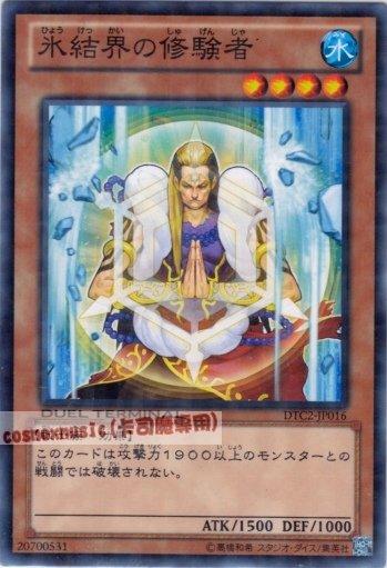 DTC2-JP016　冰結界的修驗者　日文普卡 機台復刻2 混沌之章