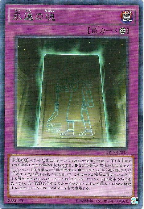 DP17-JP015 永遠之魂 (銀字)搜15AX-JPY03 MB01-JP040PGB1-JP046