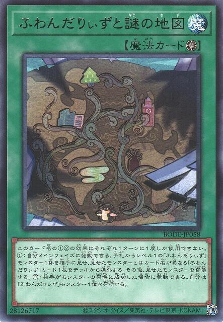 BODE-JP058 飄風候鳥與謎之地圖 (銀字)1106