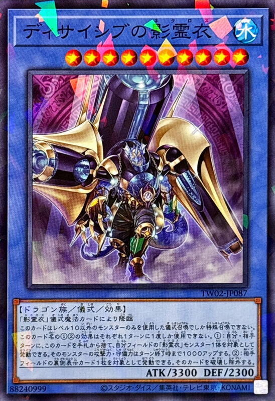 TW02-JP087 決戰兵器的影靈衣 (普鑽/碎鑽)