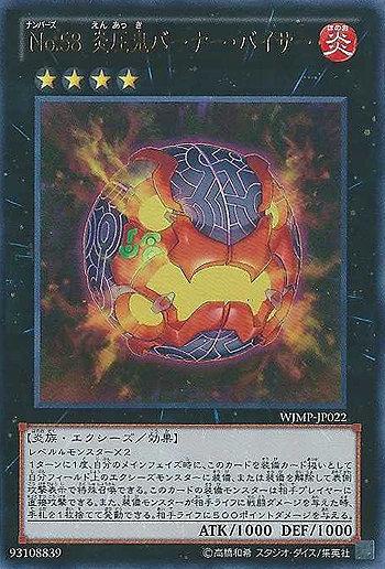 WJMP-JP022 編號怪獸 No.58 炎壓鬼 金亮 (編號怪獸)