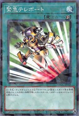 DBGC-JP043 緊急瞬移 (普鑽)