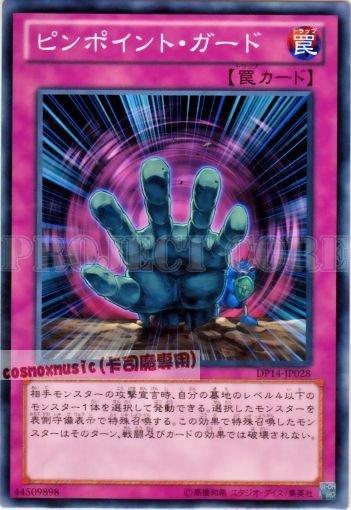 DP14-JP028　精準防禦　日文普卡 (DP14)遊馬篇2